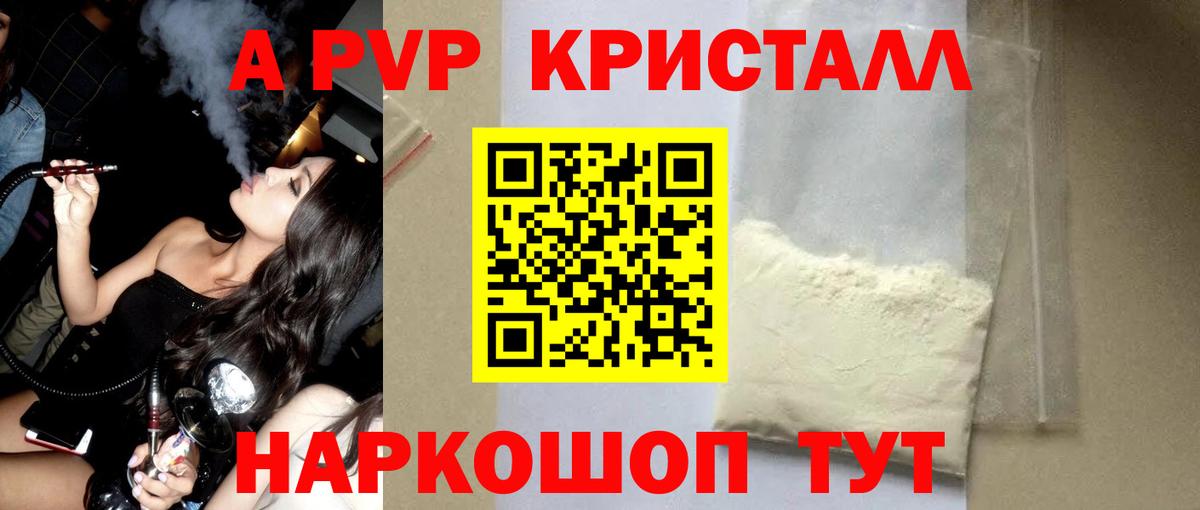 Alfa_PVP кристаллы Томск
