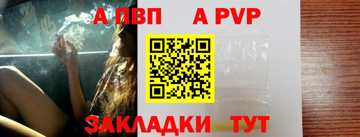 A-PVP мука  Вход с VPN  Alfa_PVP Соль  A PVP Crystall  Томск 