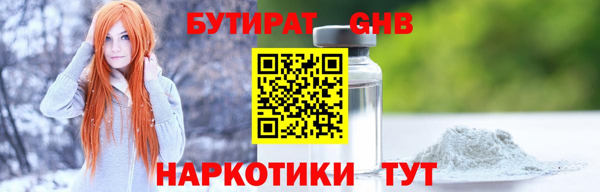 БУТИРАТ Butirat  Вход с VPN  Бутират  Томск 