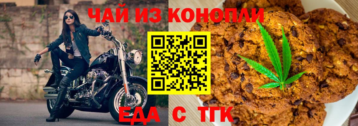 Еда ТГК марихуана  Вход с VPN  Томск 