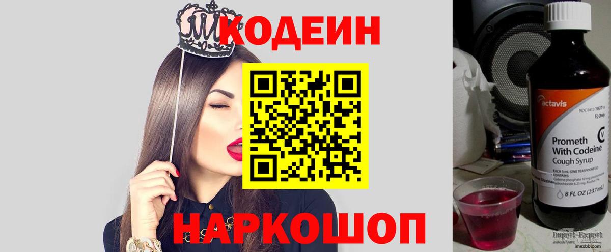Кодеин напиток Lean (лин)  Codein напиток Lean (лин)  Вход с VPN  Томск 