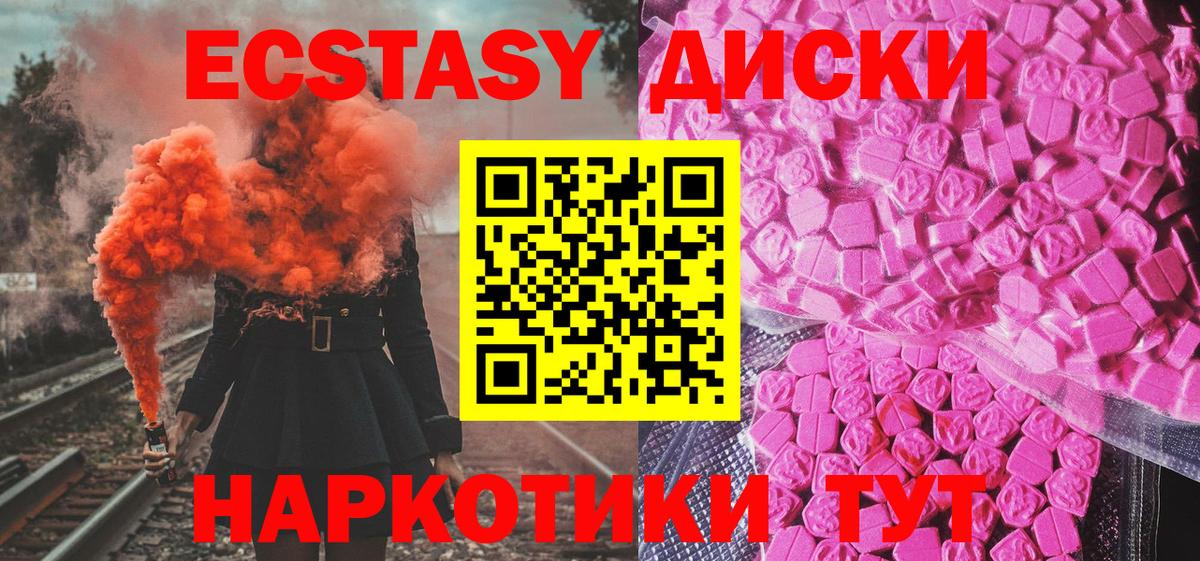 Экстази 280 MDMA  hydra сайт  Ecstasy  нарко площадка телеграм  Вход с VPN  Томск 