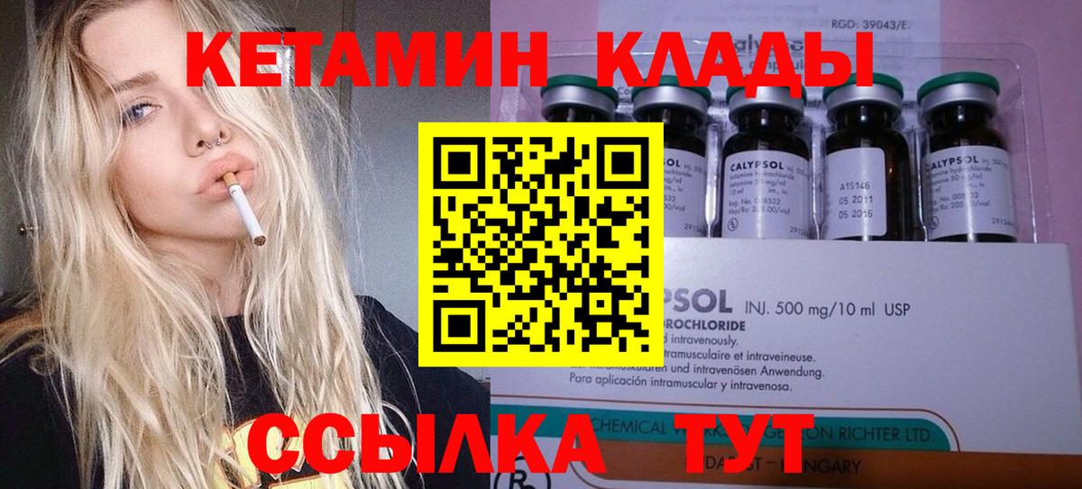 Кетамин ketamine Томск
