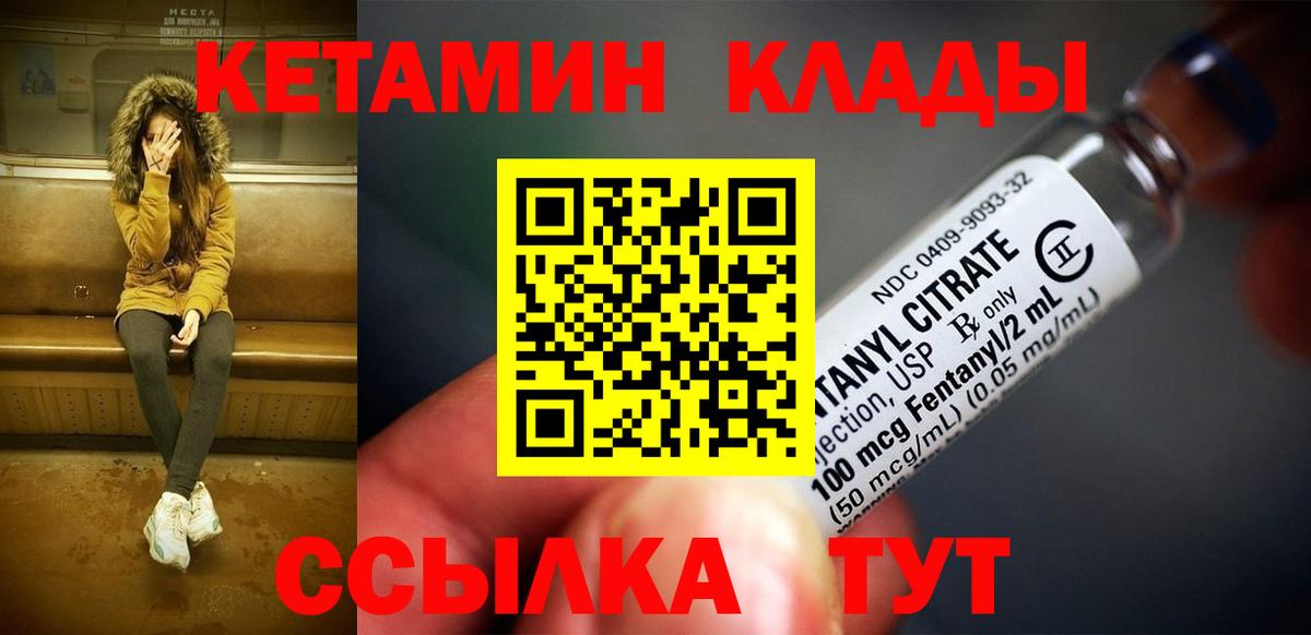 Томск  Кетамин VHQ  Вход с VPN 