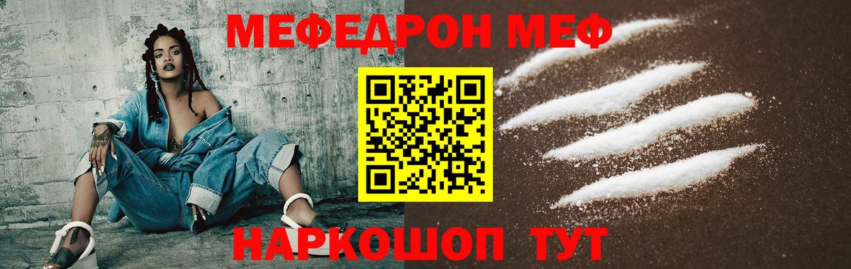 Меф мука Томск
