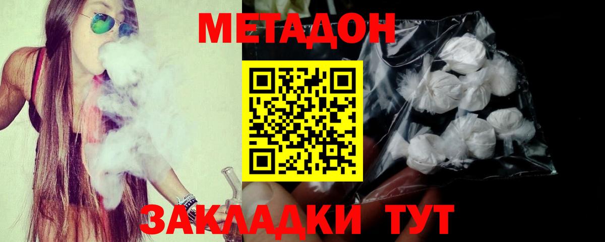 Метадон VHQ  Вход с VPN  Томск  МЕТАДОН methadone 