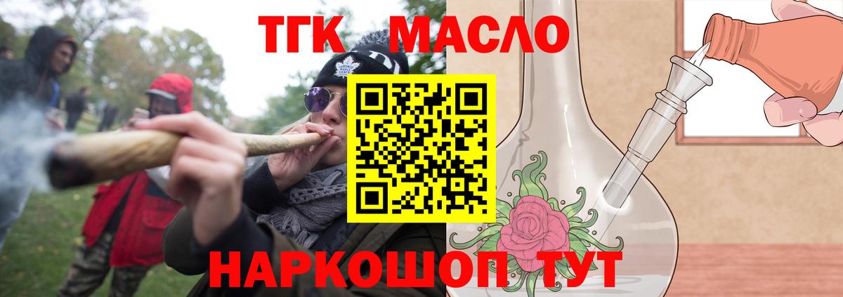 ТГК гашишное масло Томск